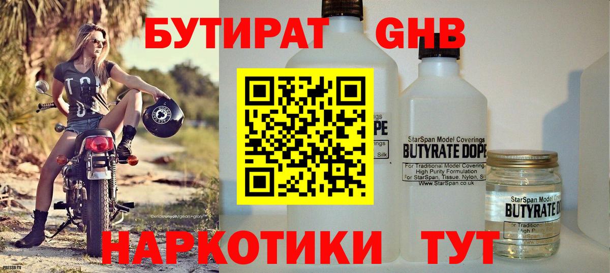 Бутират жидкий экстази  Вход с VPN  Сухой Лог 