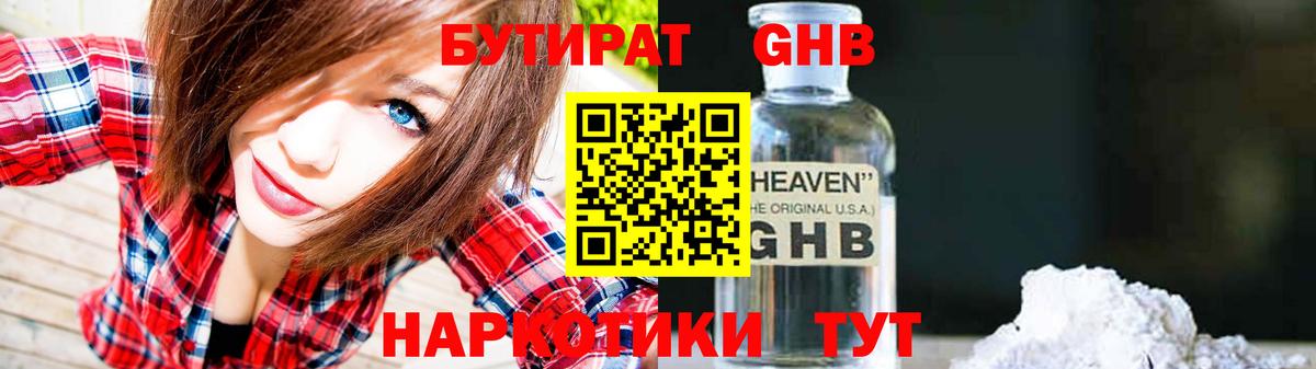Бутират бутандиол Сухой Лог