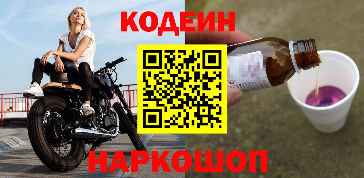 Кодеин Purple Drank Сухой Лог