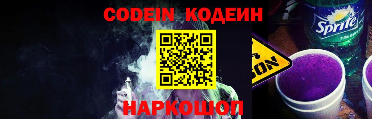 Сухой Лог  Codein напиток Lean (лин)  Кодеиновый сироп Lean Purple Drank  Вход с VPN 