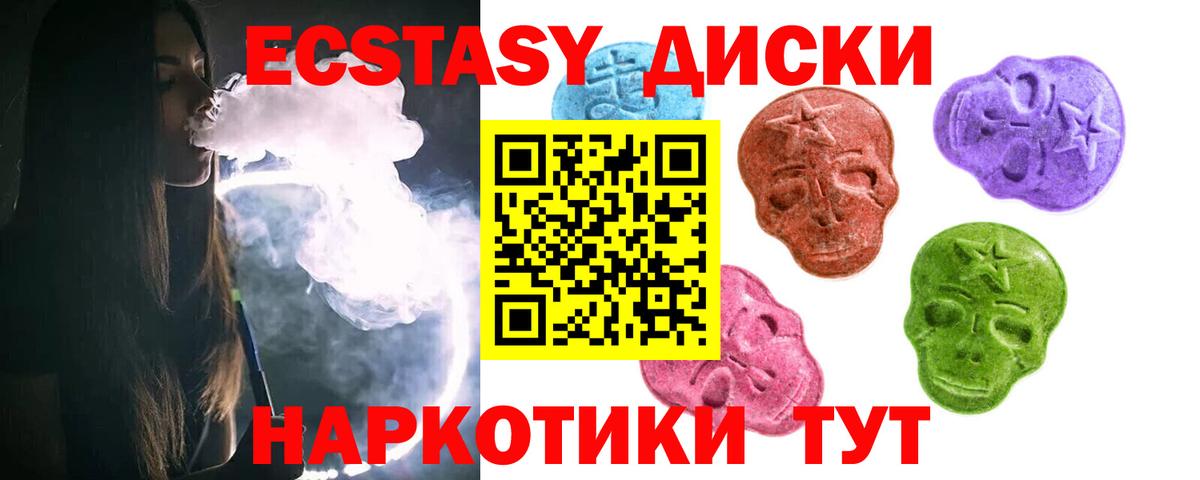 ЭКСТАЗИ  Ecstasy 280 MDMA  Ecstasy Cube  Вход с VPN  Сухой Лог 