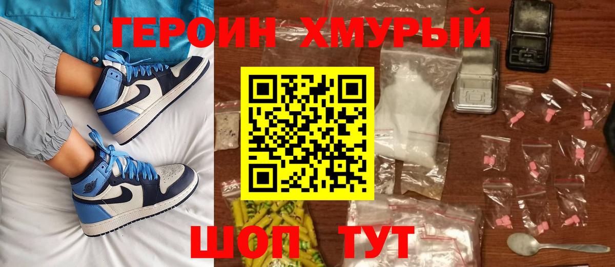 ГЕРОИН Heroin Сухой Лог