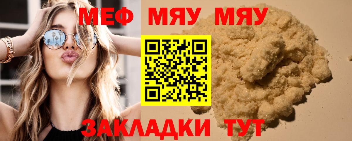 Меф мука  Вход с VPN  МЕФ VHQ  Сухой Лог 