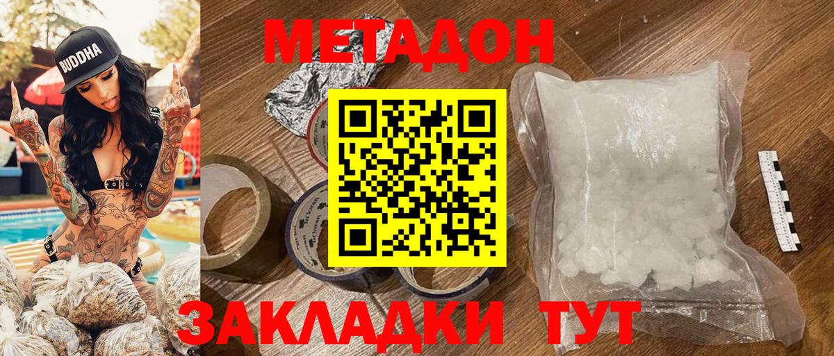 МЕТАДОН мёд Сухой Лог
