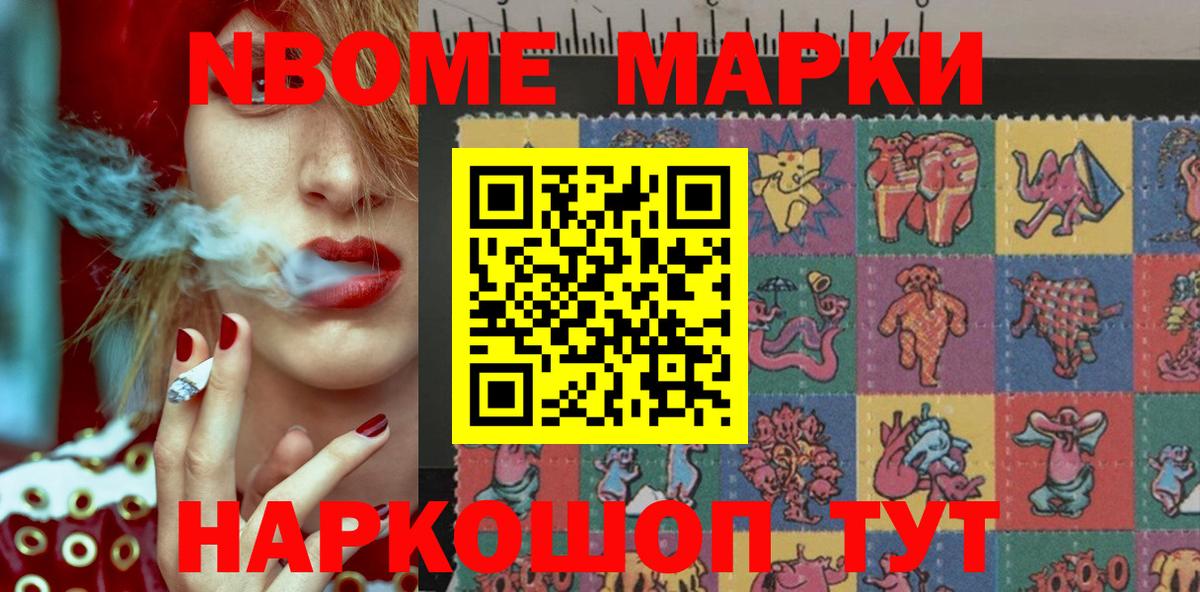 Марки NBOMe 1,8мг  Марки 25I-NBOMe  Сухой Лог  Вход с VPN 